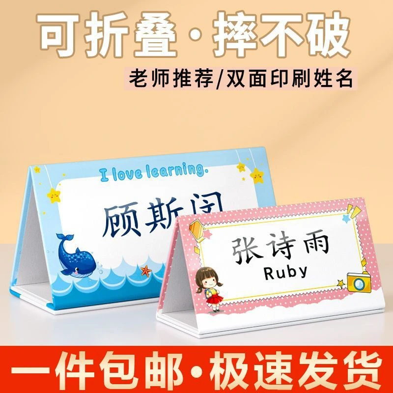 姓名牌小学生桌牌一年级桌牌制作幼儿园新生防摔双面展示牌可折叠