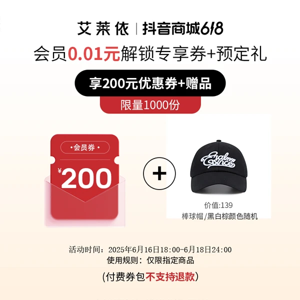 会员1分钱解锁专享礼【本单不可退】