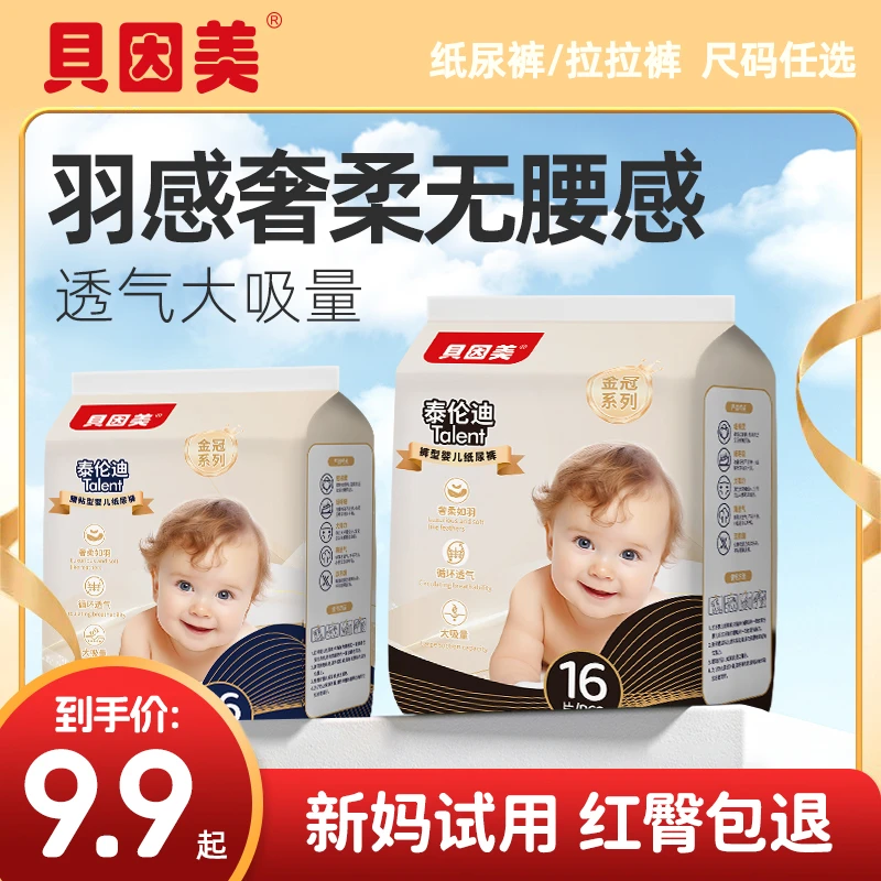 贝因美金冠系列纸尿裤防侧漏包臀拉拉裤超薄干爽大吸量柔软亲肤