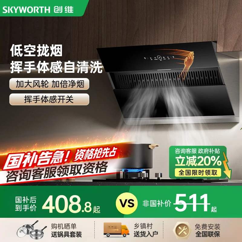 【政府补贴】创维侧吸式抽油烟机厨房大吸力吸油机出租房小型自清洗