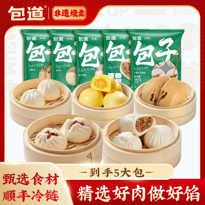 包道【5大包】包点 古法广式精选包冷冻新鲜鲜肉包早餐