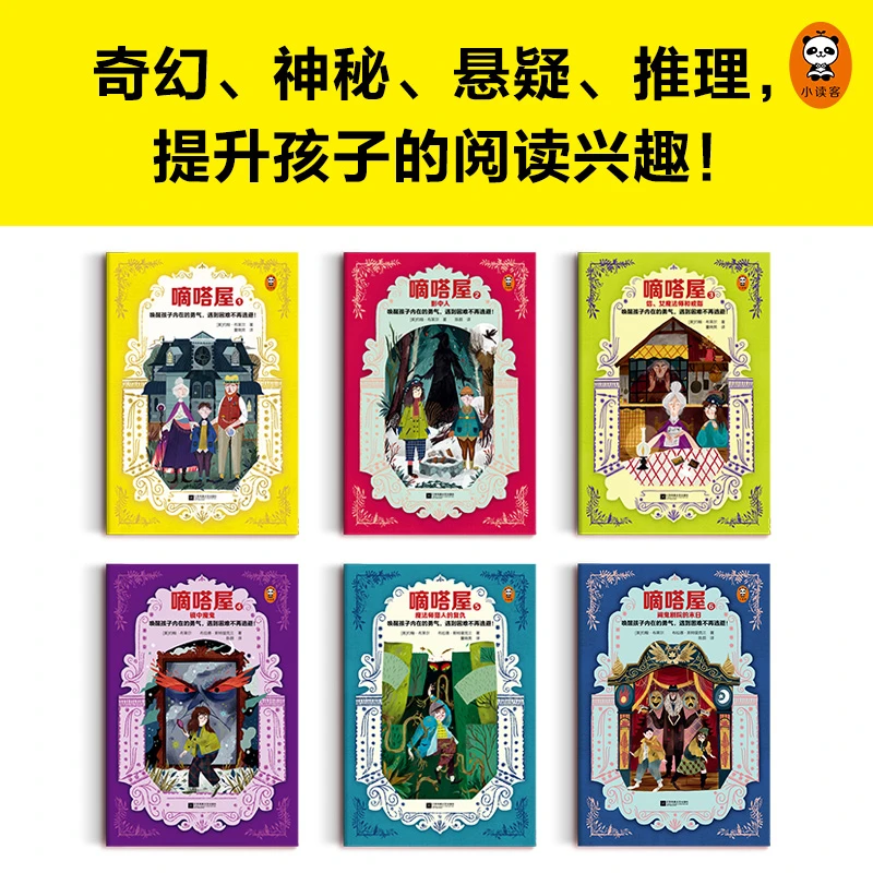 嘀嗒屋 唤醒孩子内在的勇气，遇到困难不再逃避！儿童魔法奇幻
