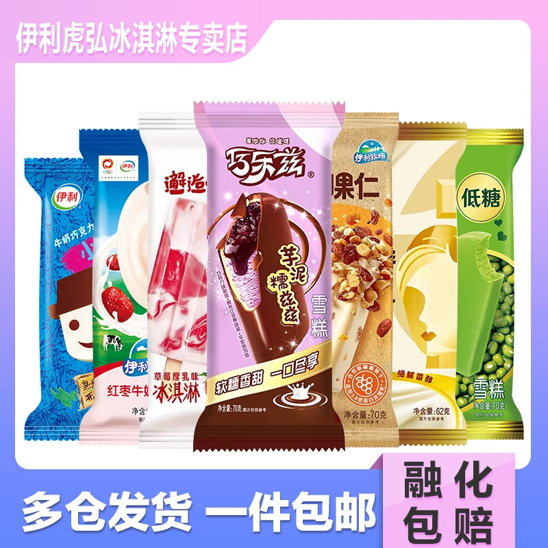 伊利30支冰淇淋雪糕芋泥兹兹满口果仁邂逅莓好红枣牛奶苦咖啡搭子