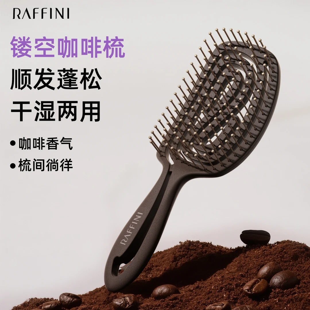 【RAFFINI】咖啡镂空梳子高颅顶蓬松排骨梳女士专用长发气垫按摩梳