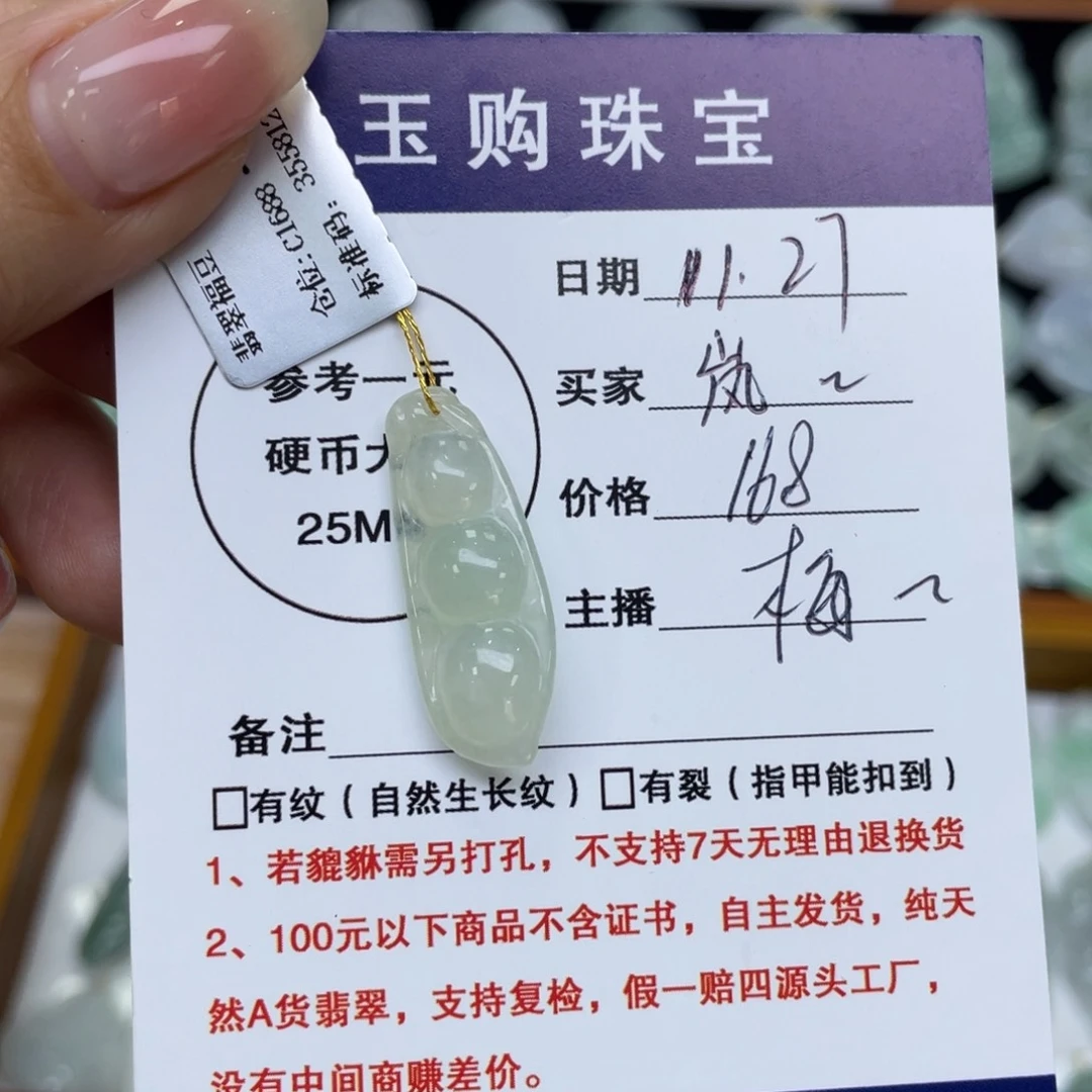 颈饰未镶嵌翡翠?*?福豆