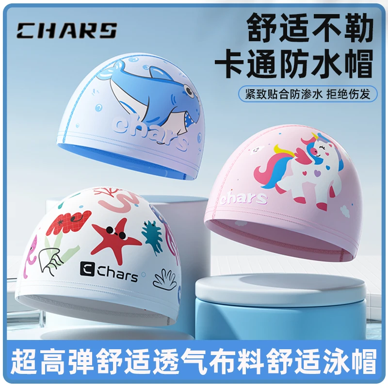 Chars/奇雅丝儿童泳帽高弹透气卡通布帽防水不勒头游泳装备
