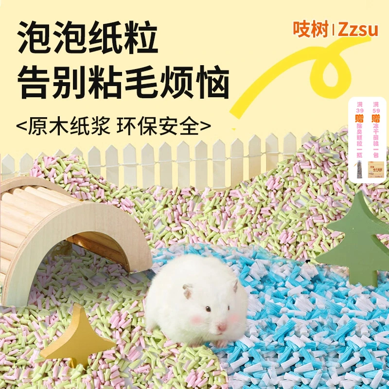 吱树泡泡纸粒仓鼠除臭纸粒垫料金丝熊无尘吸水纸粒花枝鼠造景用品