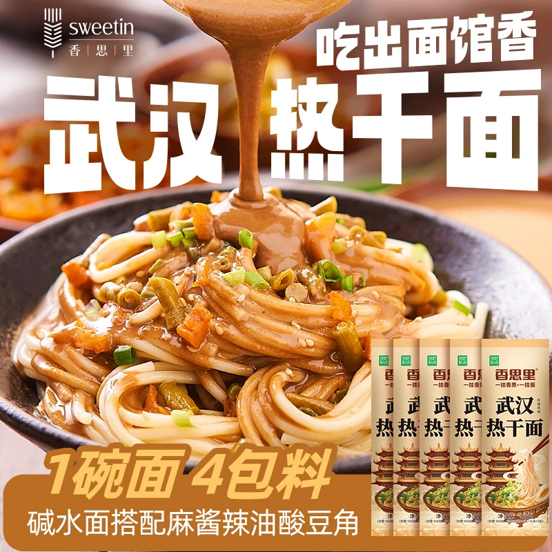 【直播专享】香思里10袋厂家直发武汉特产热干面传统麻酱拌面挂面