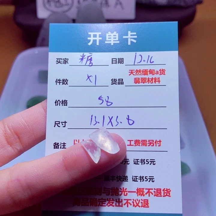 糖***香定制翡翠未镶嵌材料