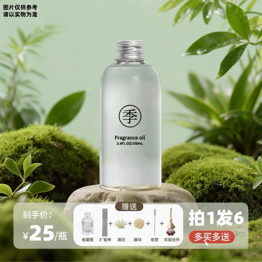 全季禅茶平替香薰精油补充液家用房间卧室内持久酒店香氛车载挂件