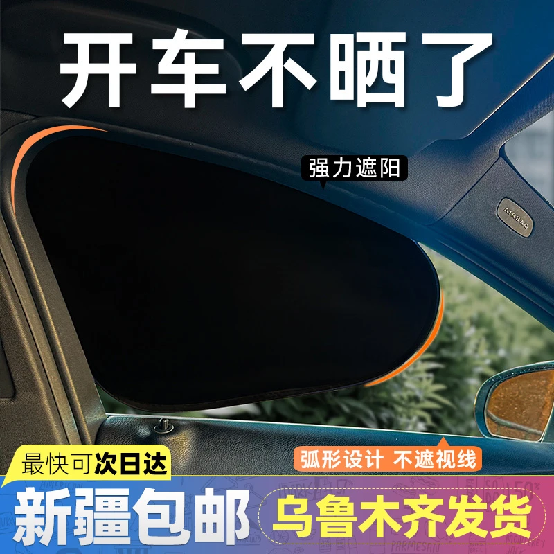 新疆包邮汽车遮阳帘侧帘车窗隐私帘夏防晒隔热黑胶遮阳挡静电吸附