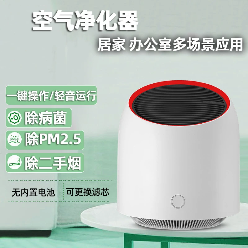 空气净化器家用除甲醛小型桌面卧室内除烟味负离子净化机办公室