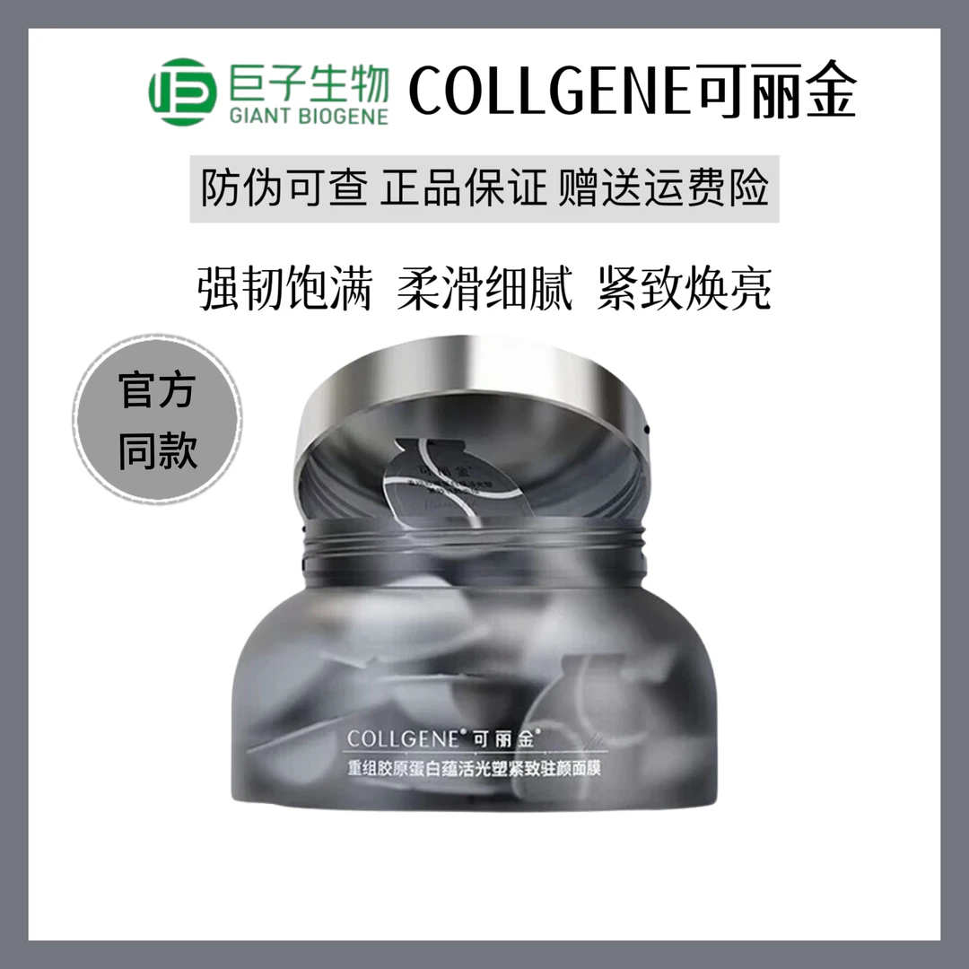 送刷子！可丽金大魔王重组胶原蛋白紧致驻颜涂抹式睡眠免洗面膜