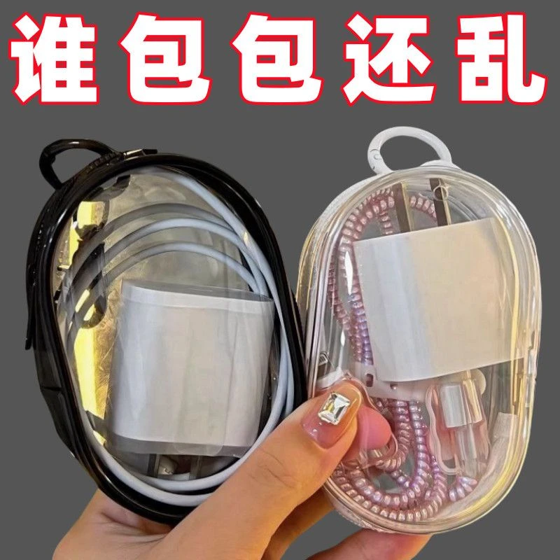 外出数据线充电器充电收纳透明绕线便携随身外出耳机收纳盒整理包