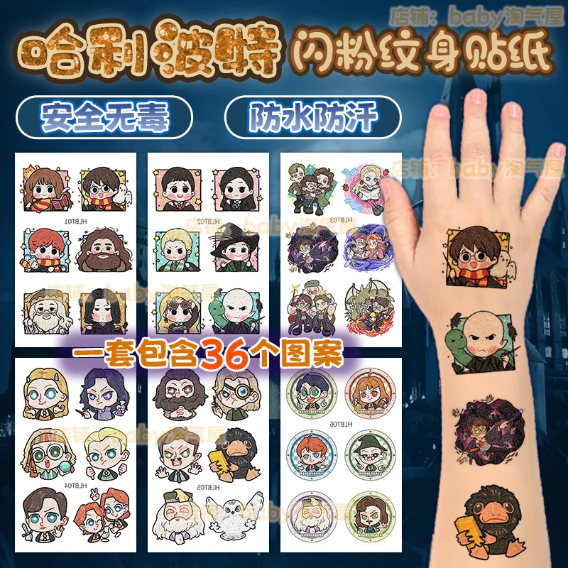 哈利波特闪粉纹身贴纸脸贴画围巾周边魔杖长袍卡通可爱防水装饰贴