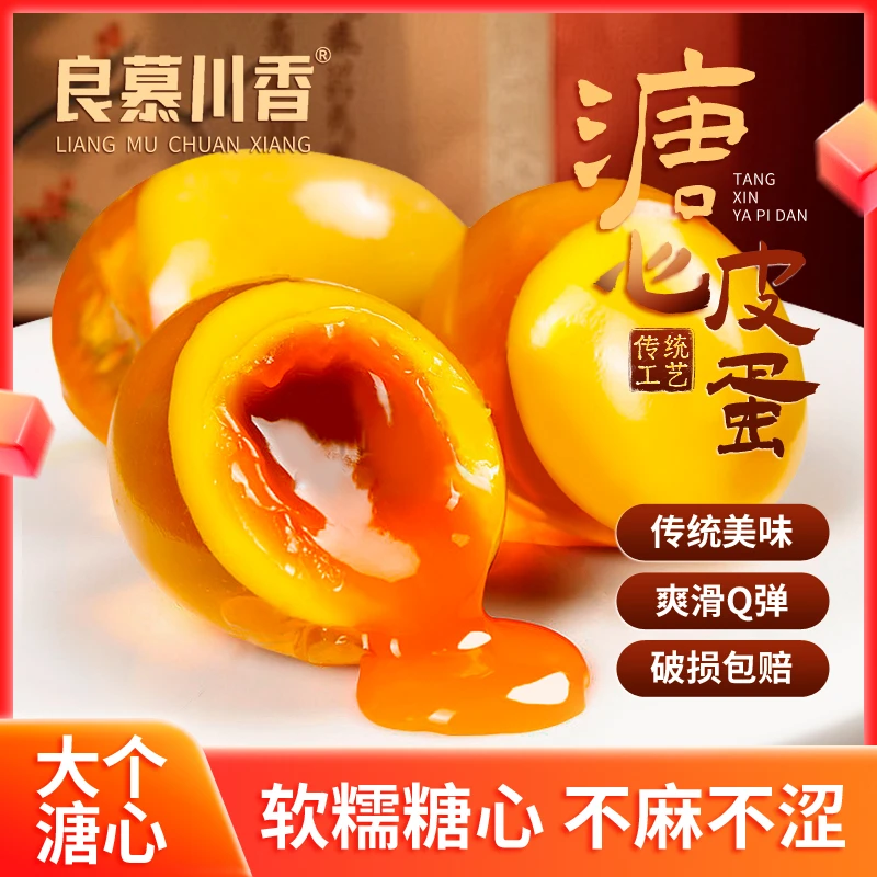 【皮沙牛专属】简阳溏心皮蛋鸭蛋松花蛋黄心古法手工无铅低碱灰包蛋