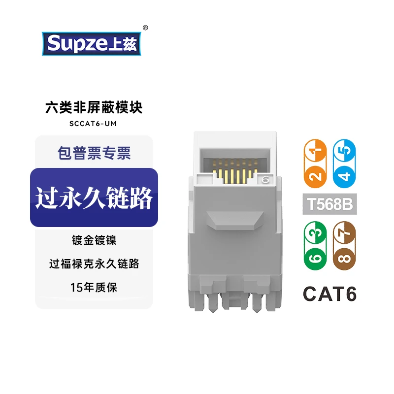 上兹六类网络模块CAT6网线RJ45水晶头母座电脑网口插座连接头