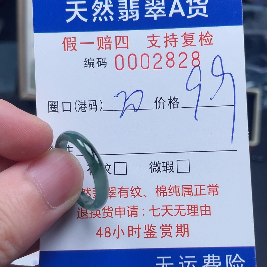 翡翠未镶嵌戒指2828