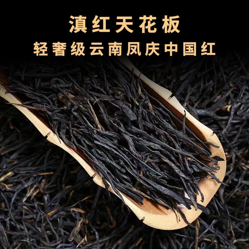 云南凤庆滇红(17拼)中国红春茶