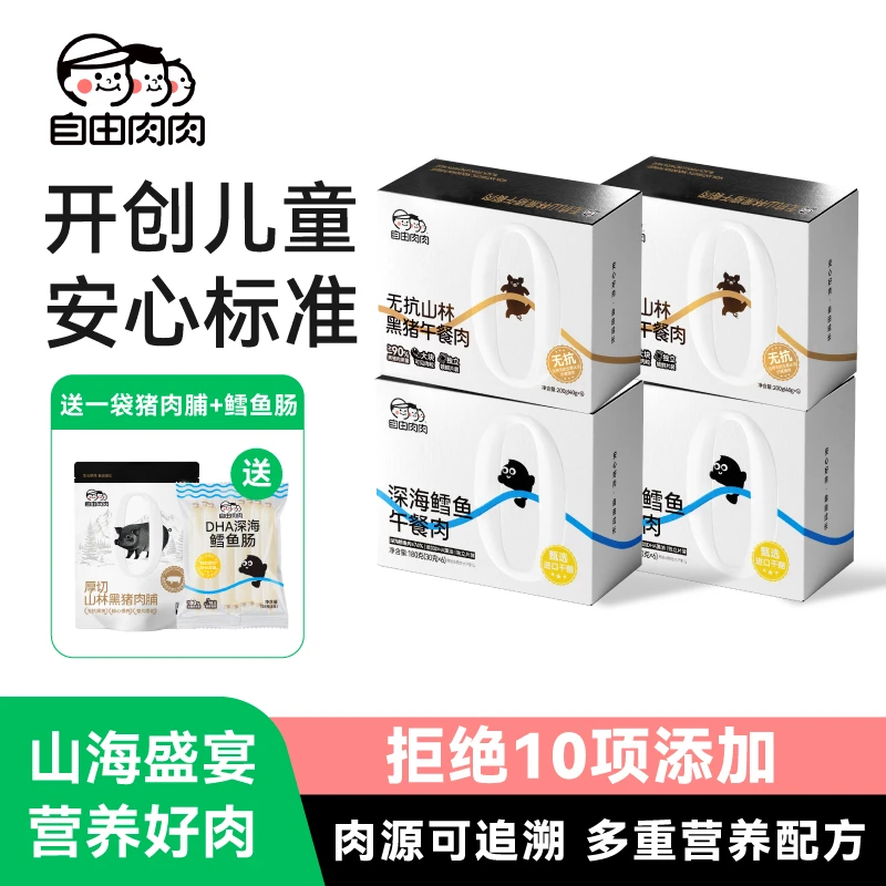 自由肉肉无抗黑猪午餐肉+鳕鱼午餐肉儿童早餐独立即食装