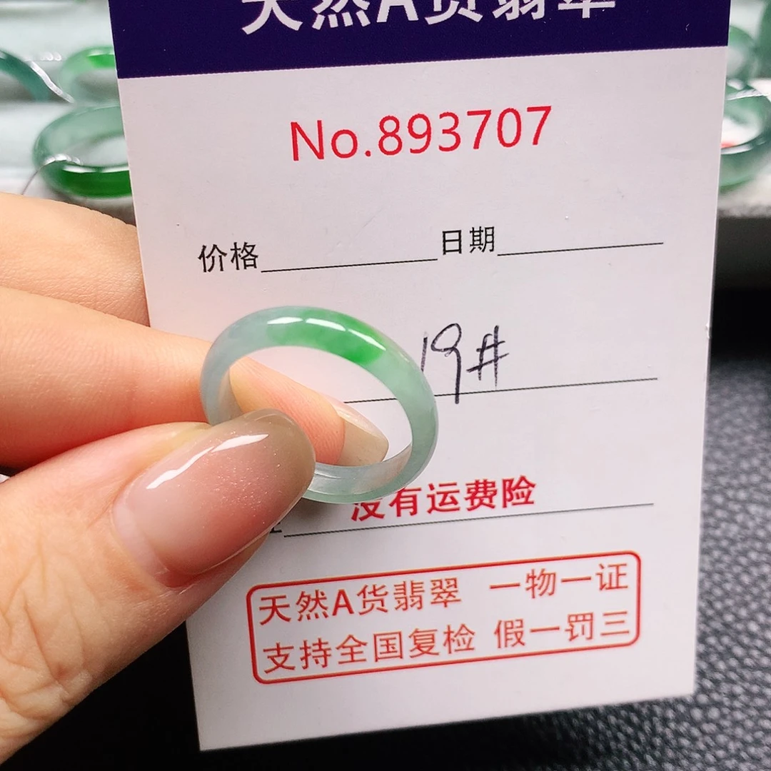 美***线未镶嵌戒指翡翠19号