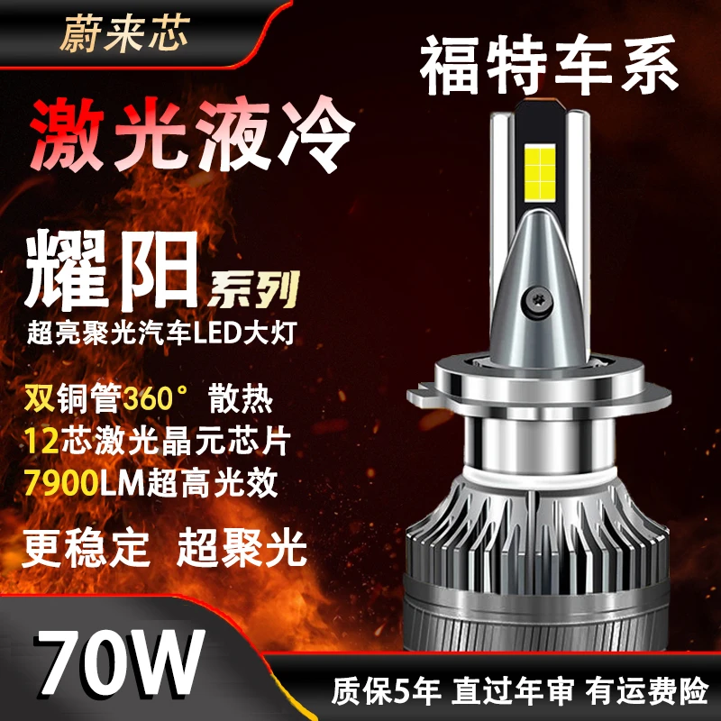 【福特】双铜管福睿斯汽车led大灯福克斯翼虎锐界翼博嘉年华远近