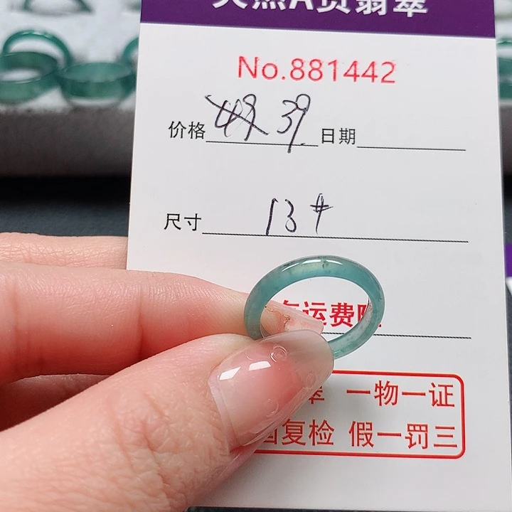 翡翠戒指未镶嵌13号