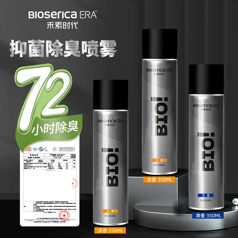【禾素时代】便携350ml*3混合香超大容量衣物鞋袜抑菌除臭喷雾zb
