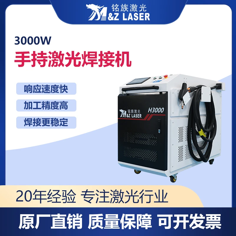 铭族激光现货激光焊接机 工业级不锈钢焊接清洗切割三合一激光焊