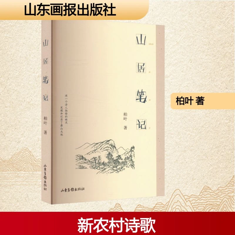 【文轩】山居笔记  杂文