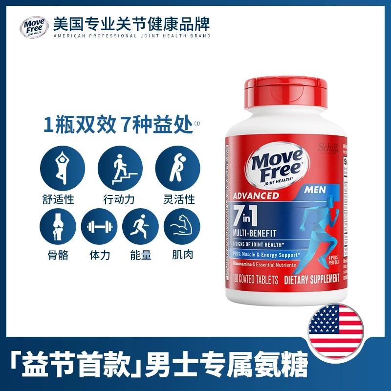 【专为男士定制】MoveFree7合1男士定制 多维氨糖软骨素120粒
