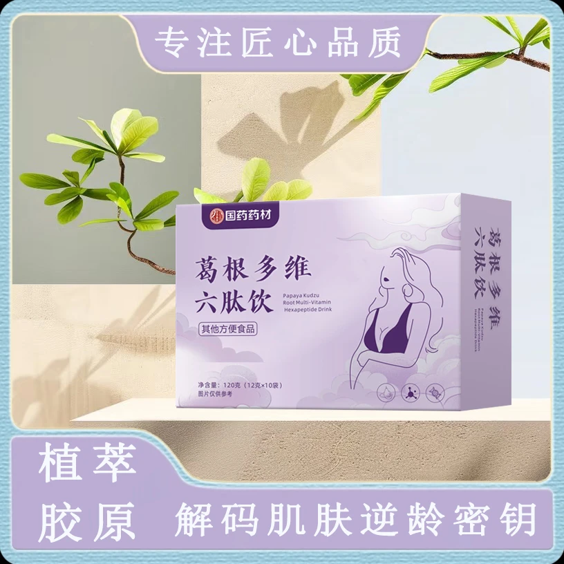 （官方正品）三肽饮升级版多维六肽饮-益峰创意生活坊