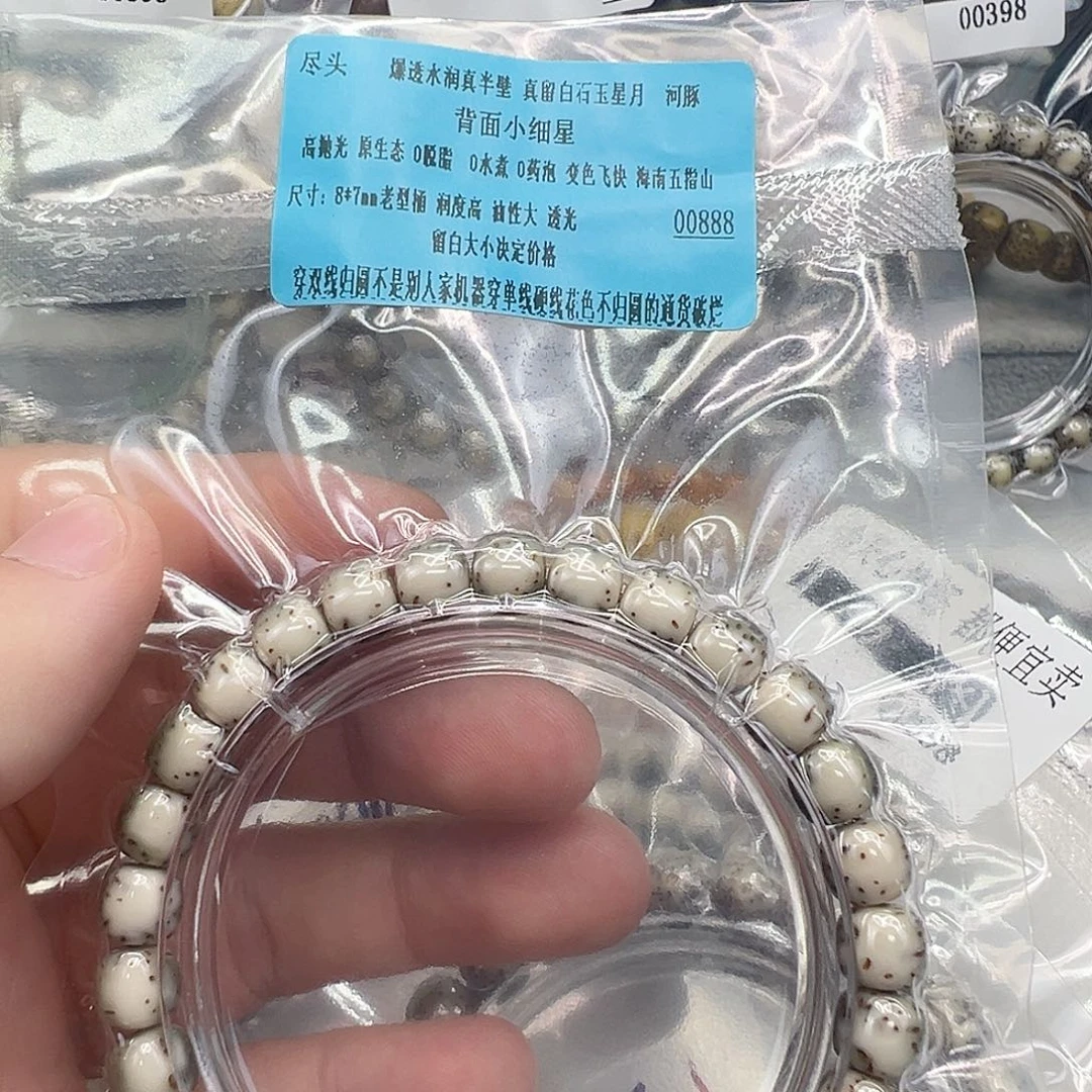 星月菩提手串19尽头半臂大留白河豚星月87