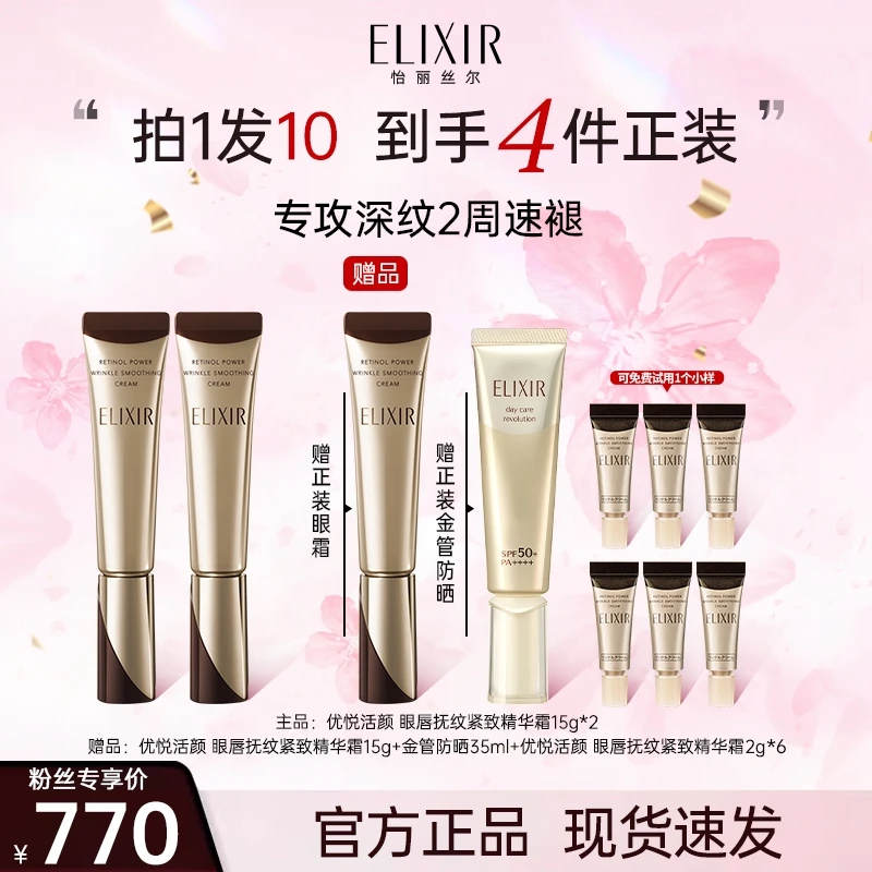 【Ema分享 】怡丽丝尔新优悦活颜眼霜抚纹精华霜淡化细纹双支