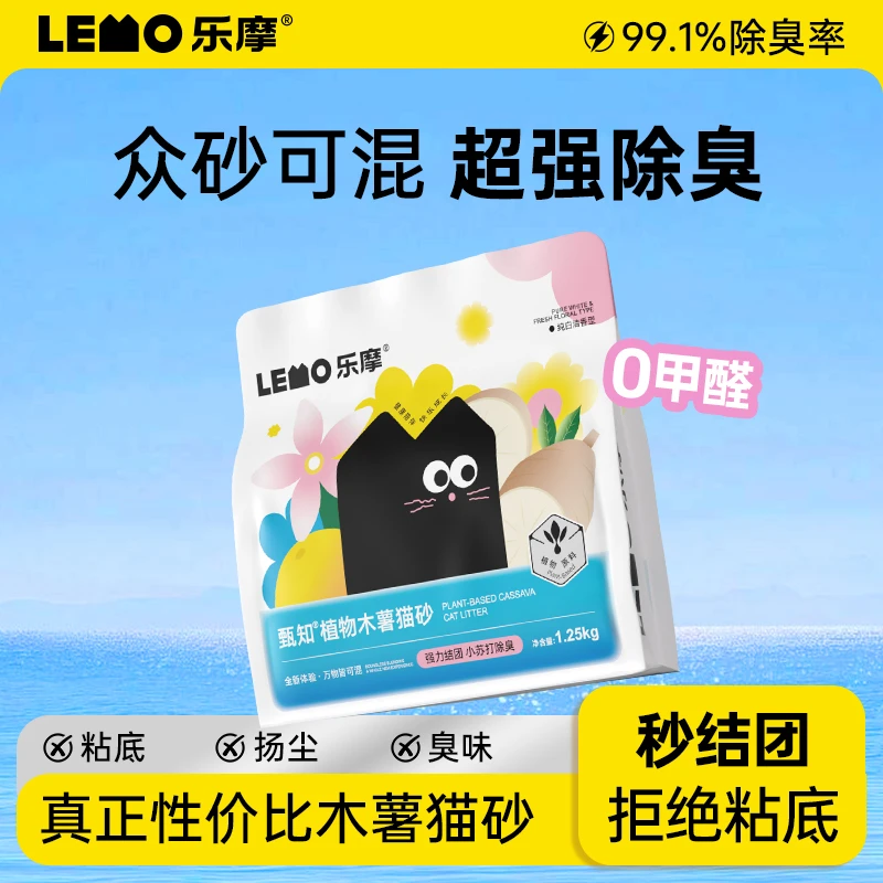 【活动专属】木薯猫砂植物猫沙天然除臭不粘底近无尘香氛猫砂除臭