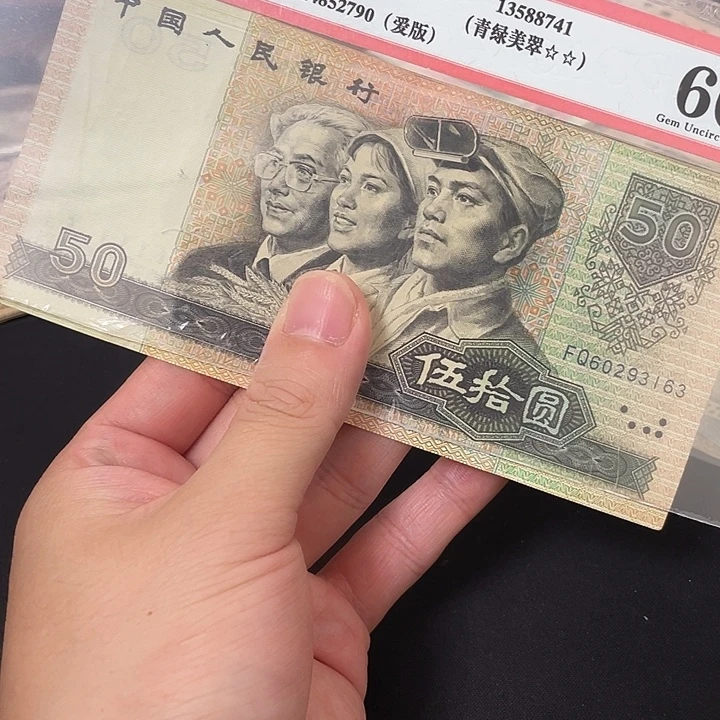 9050好品一张。。。。。