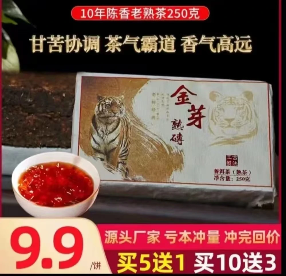 【玉姐】金芽熟茶砖250克普洱茶云南源头