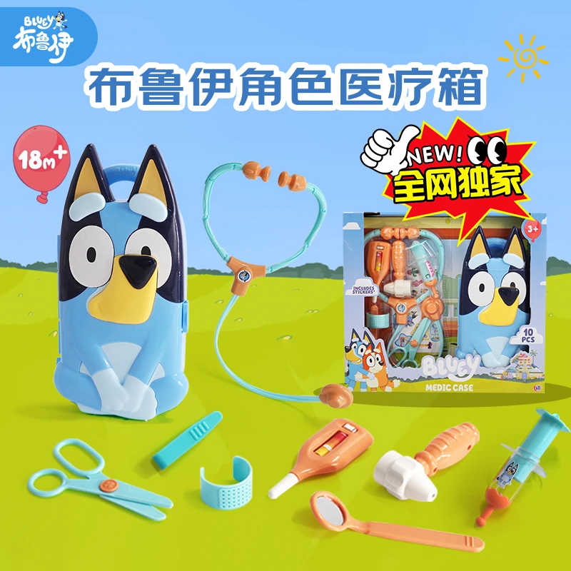 Bluey布鲁伊【医疗箱套装】过家家益智儿童仿真医生玩具听诊器早教