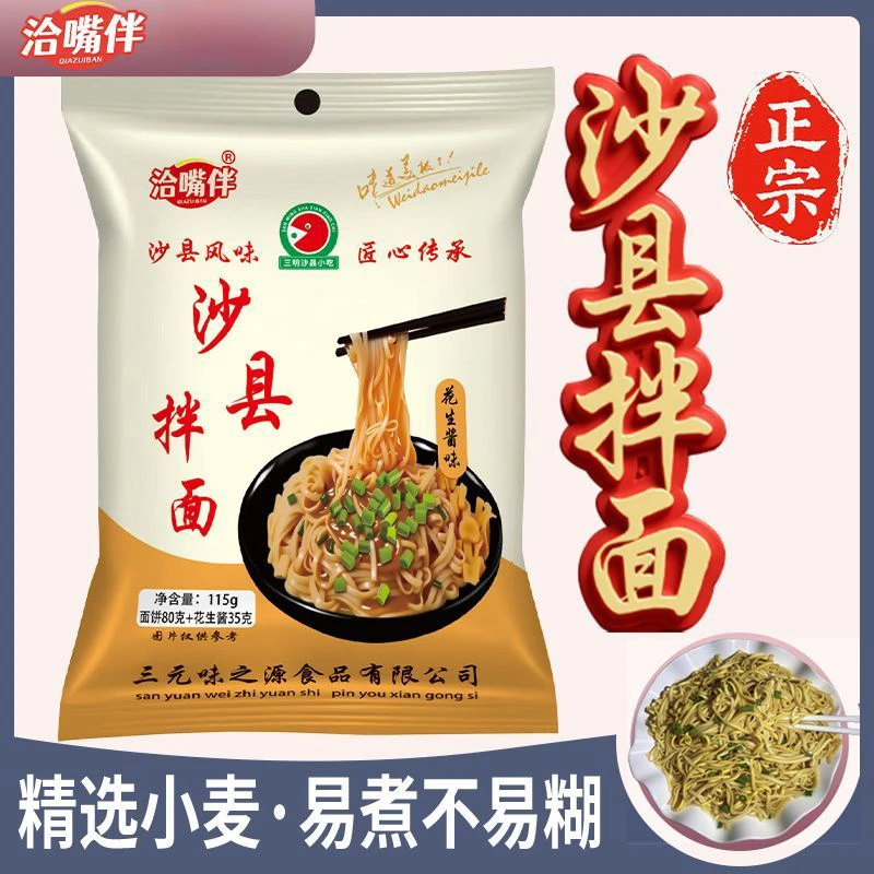 正宗沙县拌面美食面条整箱批发小麦挂面非炒米粉泡面方便面