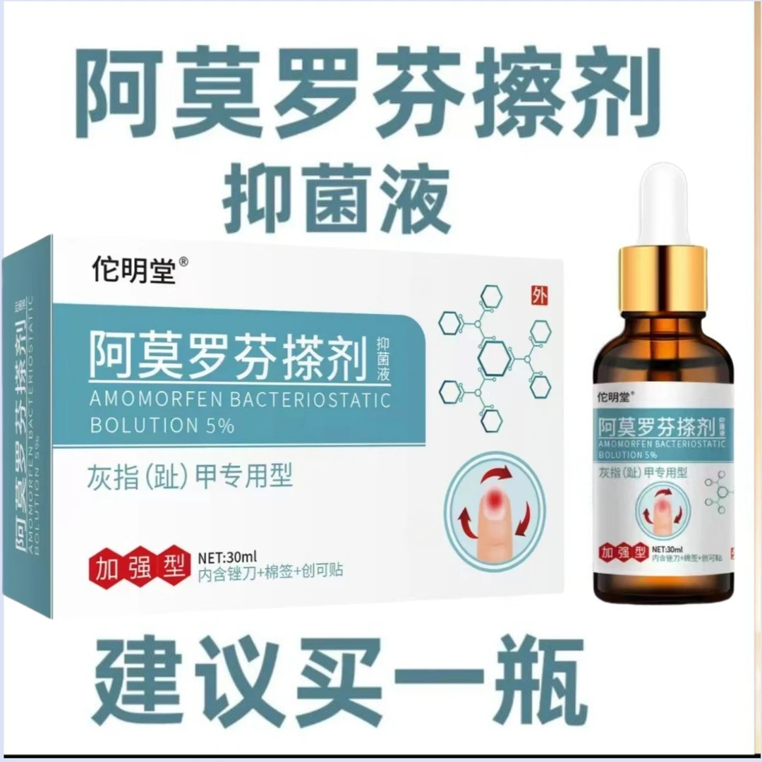 【官方正品】阿莫罗芬指甲护甲脚指甲发黄增厚深层渗透抑菌剂