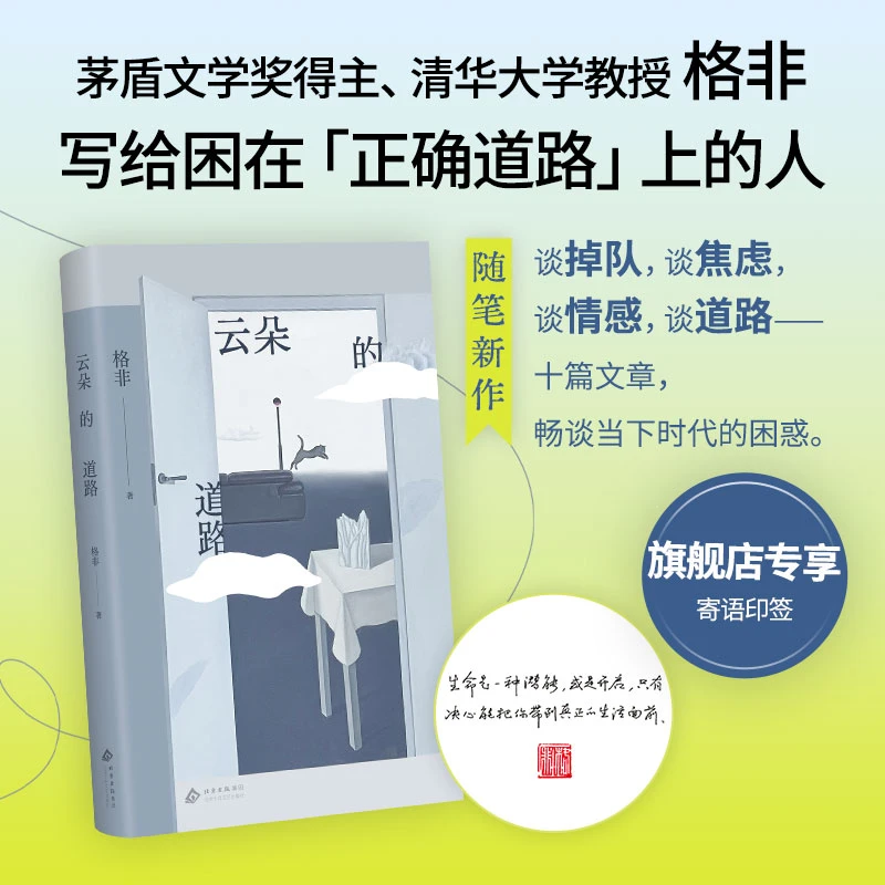 【新经典】云朵的道路 格非