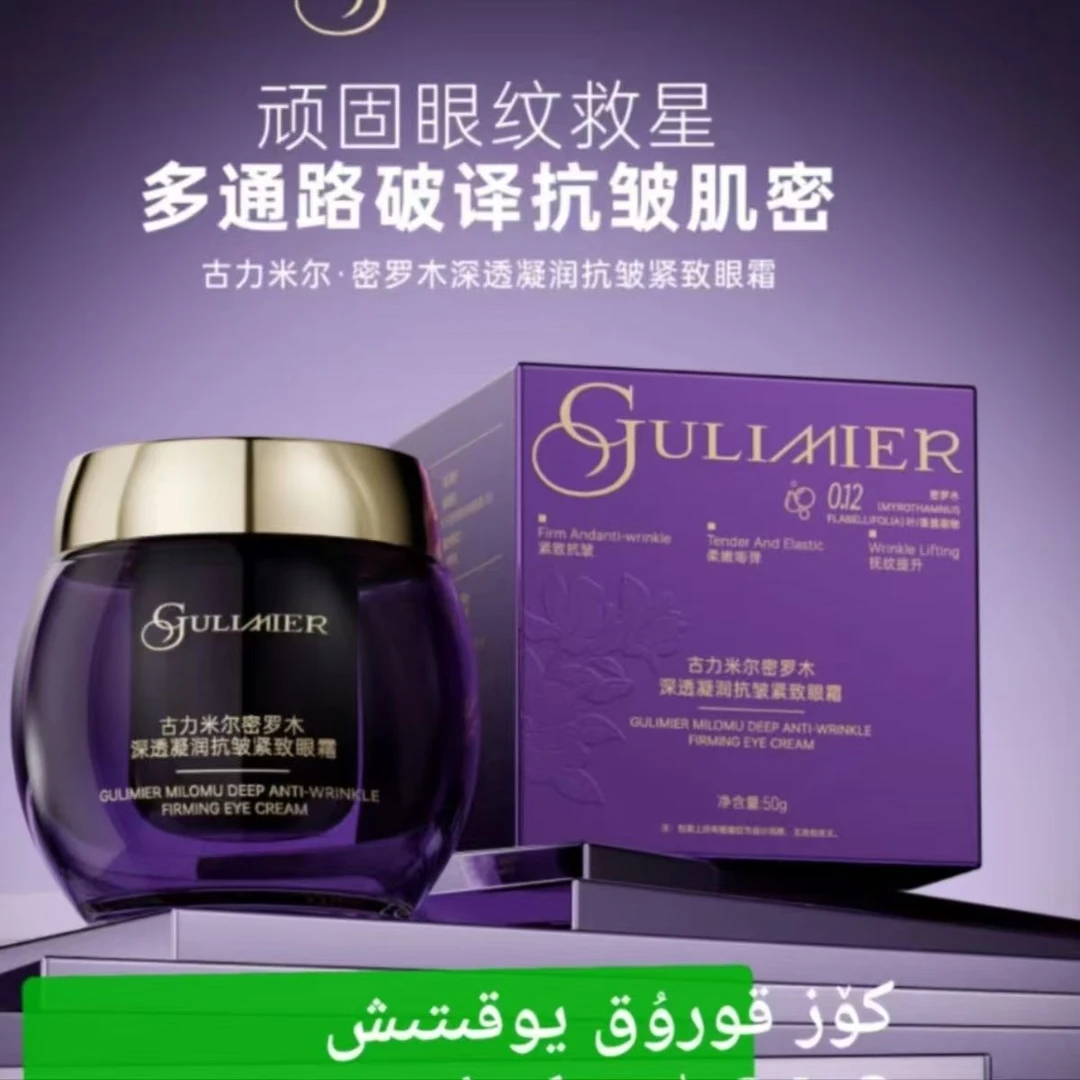 GULMIER密罗木深透凝眼霜50g