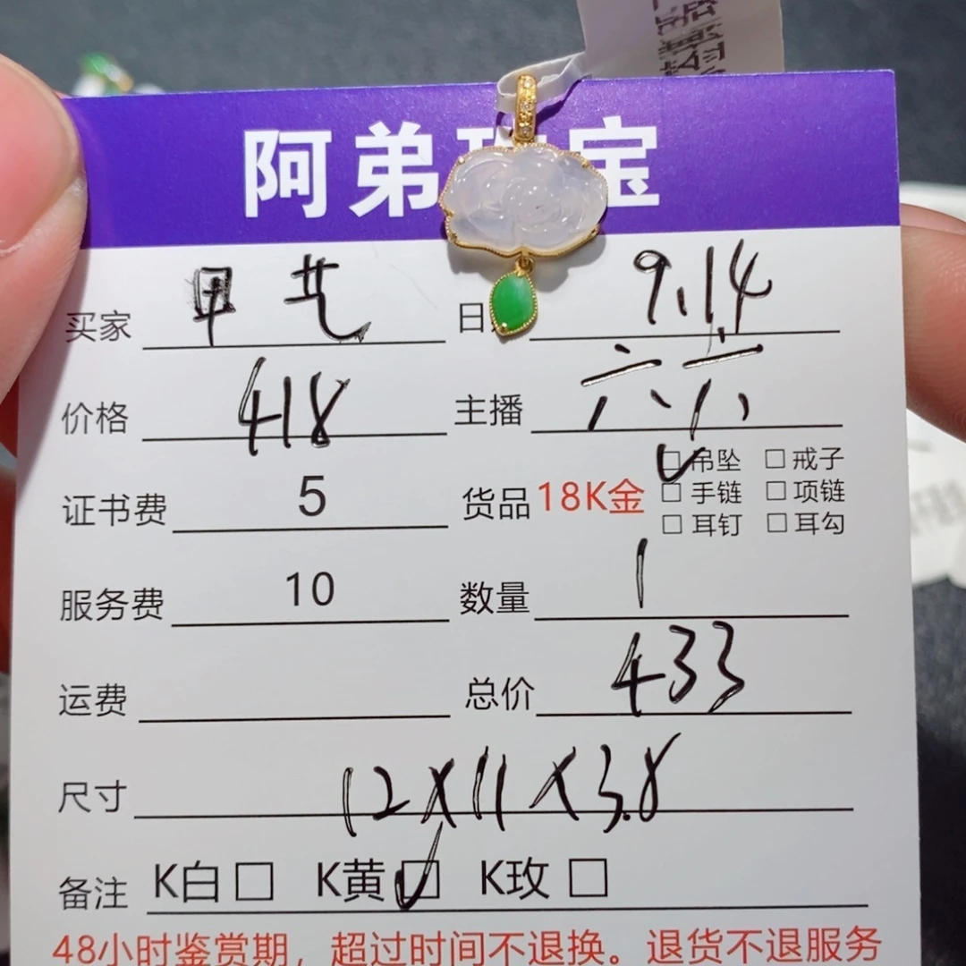 甲***）吊坠(不含链)18K金镶嵌翡翠