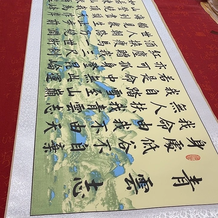 书法青云志绿山水轴205✖️50厘米左右2号