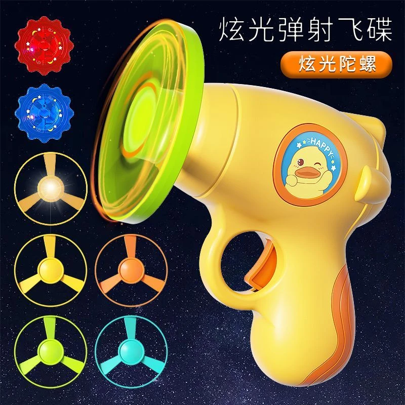 新款飞天发光竹蜻蜓休闲飞盘陀螺亲子互动儿童飞行玩具枪3男女孩6