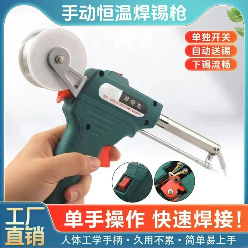 自动焊锡枪通用型焊锡枪家用自动送锡电烙铁维修焊接工具手动锡枪