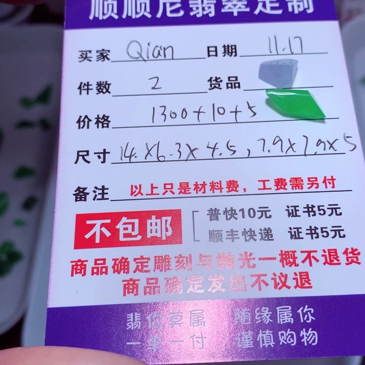 Q***n定制翡翠未镶嵌缅甸翡翠a货