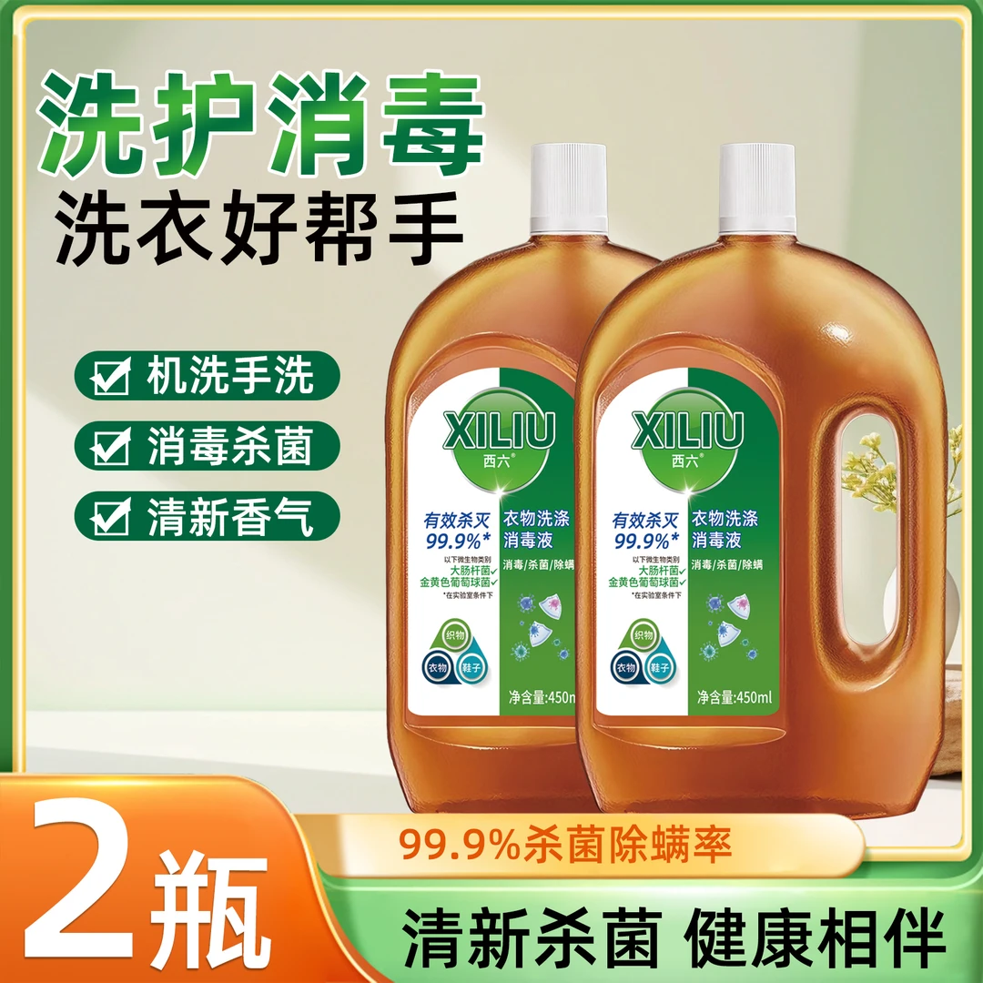 【2瓶装】家具多用途衣物消毒液消毒液抑菌免洗松木消毒水非洗衣液
