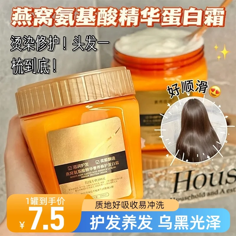 顺发必备燕窝氨基酸精华滋养柔顺丝滑修护蛋白霜 养护发膜护发素