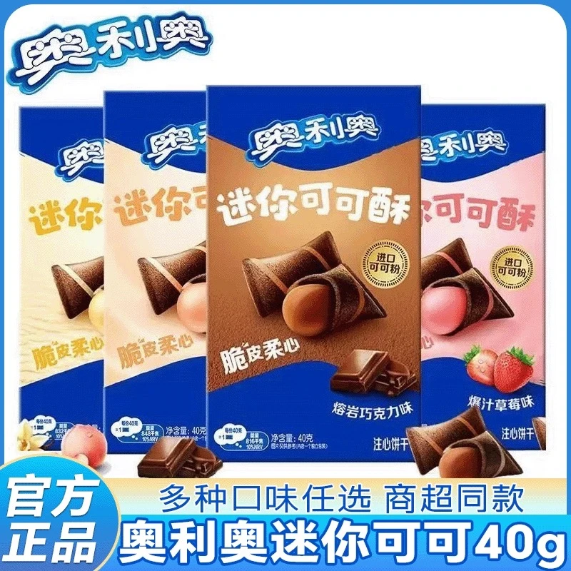 奥利奥新品迷你可可酥威化注心饼干办公休闲巧克力味夹心零食